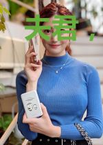 夫君,今晚入赘吗?