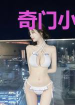 奇门小神农