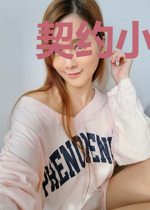 契约小新娘：盛宠甜妻