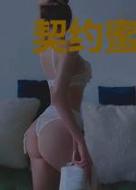契约蜜恋：傲娇男神，套路深
