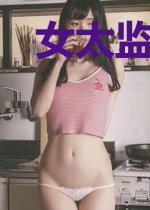 女太监升职记