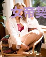 女帝契约，开局融合魔剑
