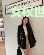 女权世界制造科技