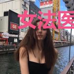 女法医的时空之谜