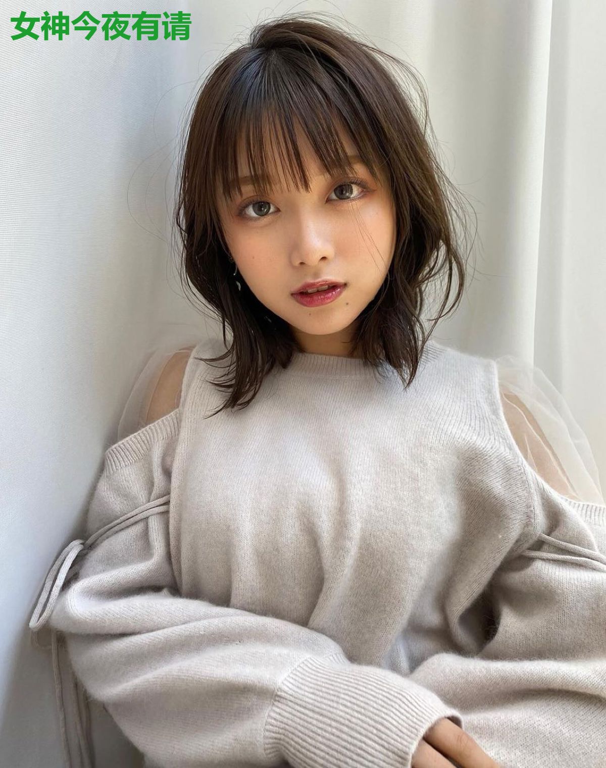 女神今夜有请