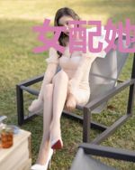 女配她只想安心赚钱