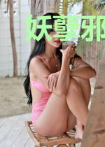 妖孽邪皇求翻牌