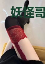 妖怪哥哥我成仙了
