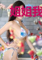 姐姐我姓嚣名张字跋扈