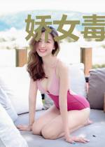 娇女毒妃沐云瑶