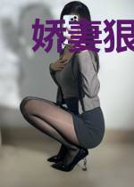 娇妻狠绝色：总裁别惹我司修铭