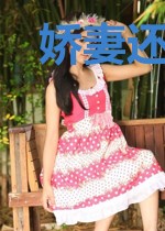 娇妻还小:腹黑总裁宠坏了!