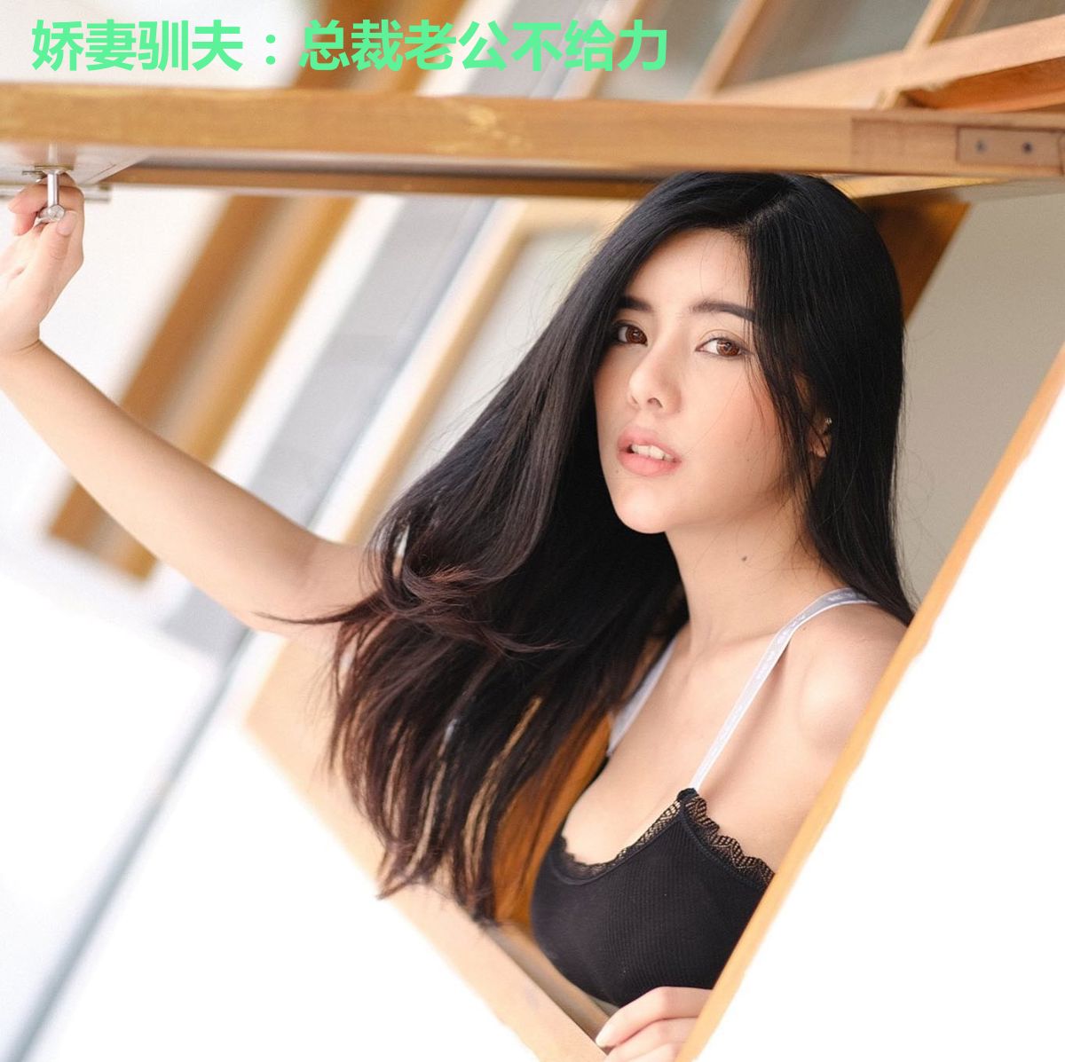 娇妻驯夫:总裁老公不给力