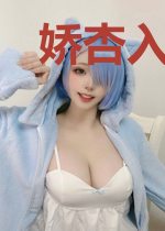 娇杏入梦来山杏