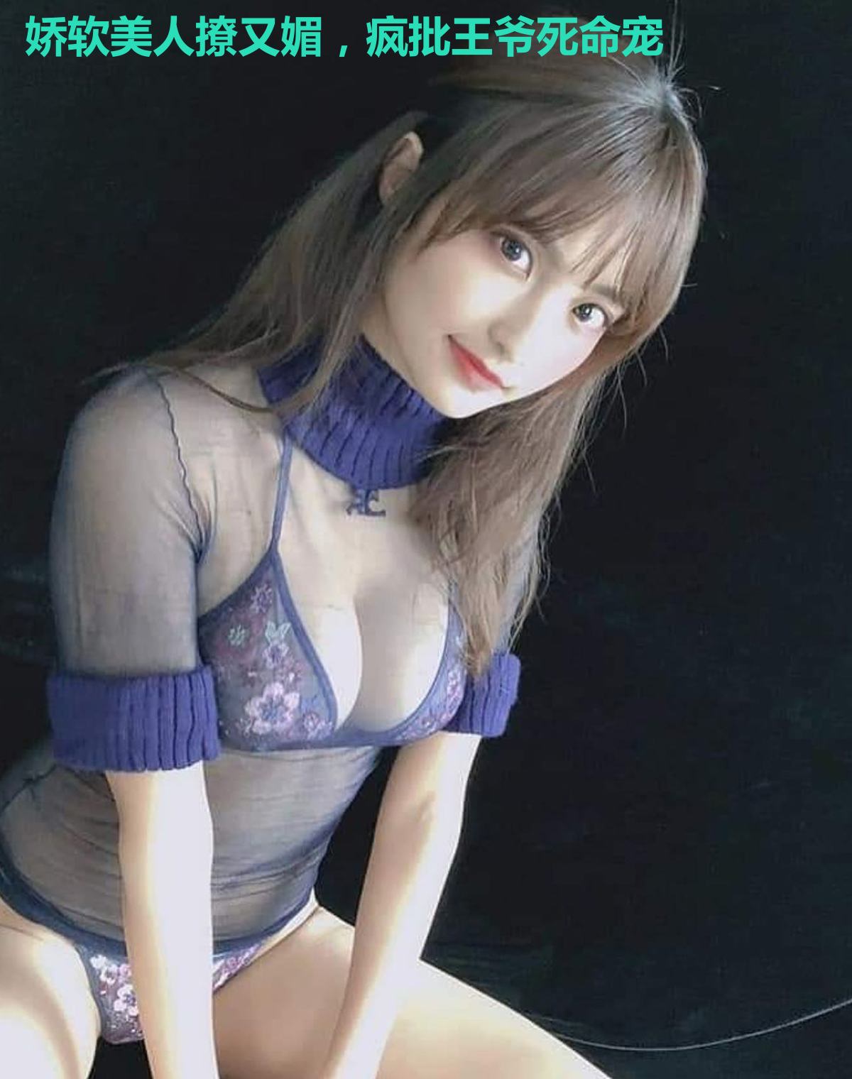 娇软美人撩又媚,疯批王爷死命宠