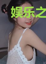 娱乐之明星大监狱