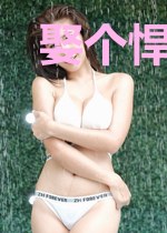 娶个悍妇当王妃