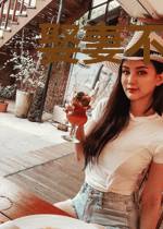 娶妻不娶扶弟魔