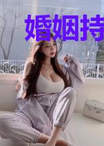 婚姻持久战