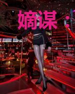 嫡谋:重生之废妃惊华