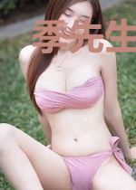 季先生别来无恙