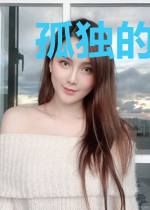 孤独的智能机械