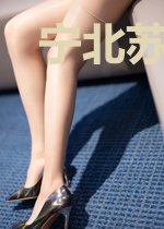 宁北苏清荷