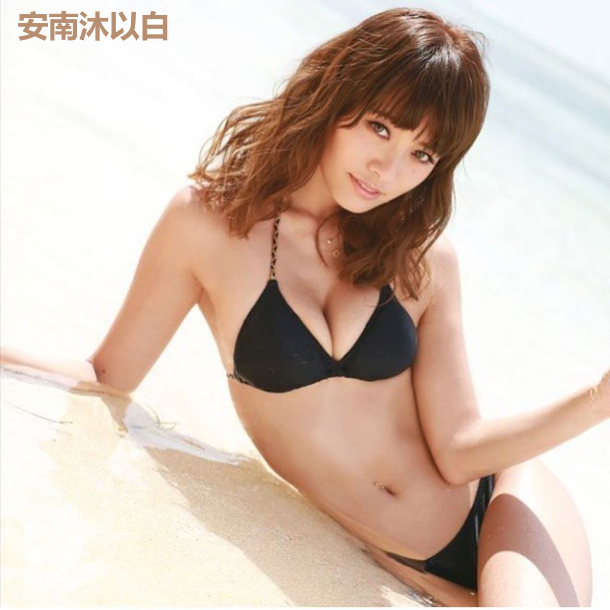 安南沐以白
