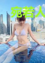 宛若人间惊鸿