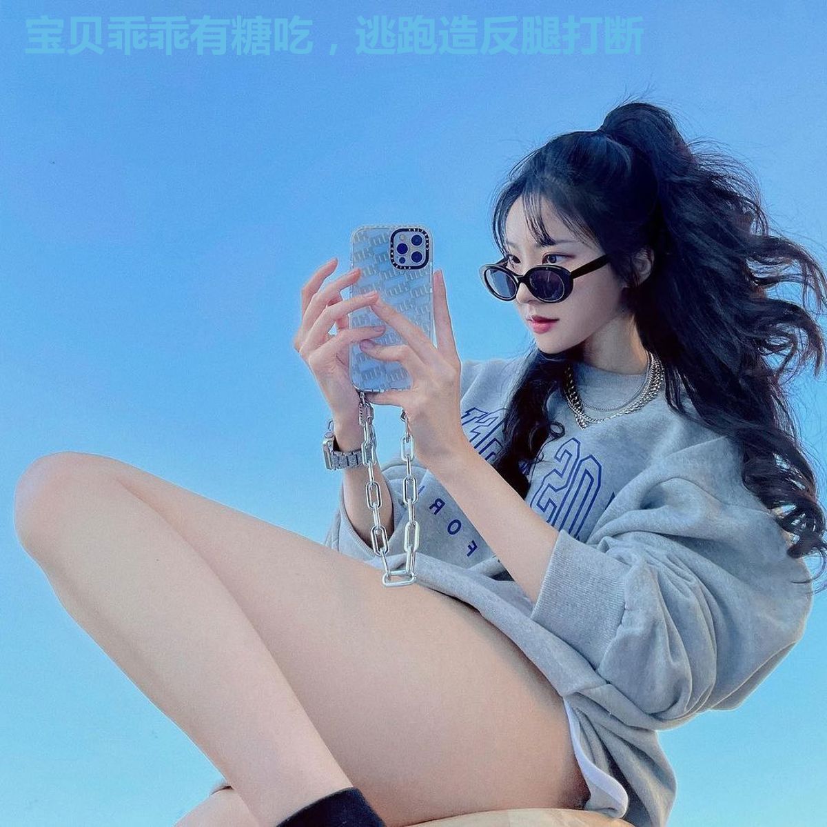 宝贝乖乖有糖吃，逃跑造反腿打断