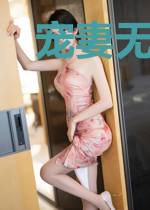 宠妻无度:农女喜当家