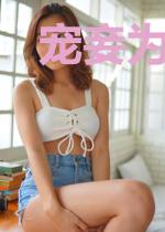 宠妾为妃秦宁儿