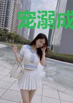 宠溺成瘾:娇妻就要乖