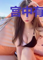 宫中有喜：贵妃她有读心术顾绵绵荣暄