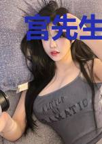 宫先生，情深不寿