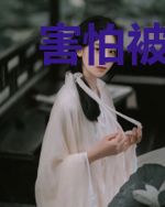 害怕被欺负,我只好觉醒神级天赋