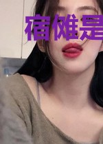 宿傩是我亡夫