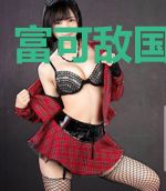 富可敌国余落歆