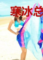 寒冰总裁娇柔妻