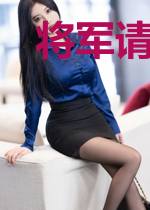 将军请卸甲