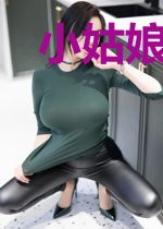 小姑娘很甜
