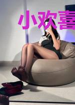小欢喜里的全新人生