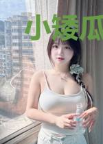 小矮瓜我养你啊