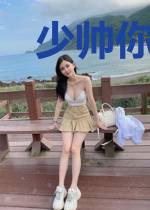 少帅你正经点
