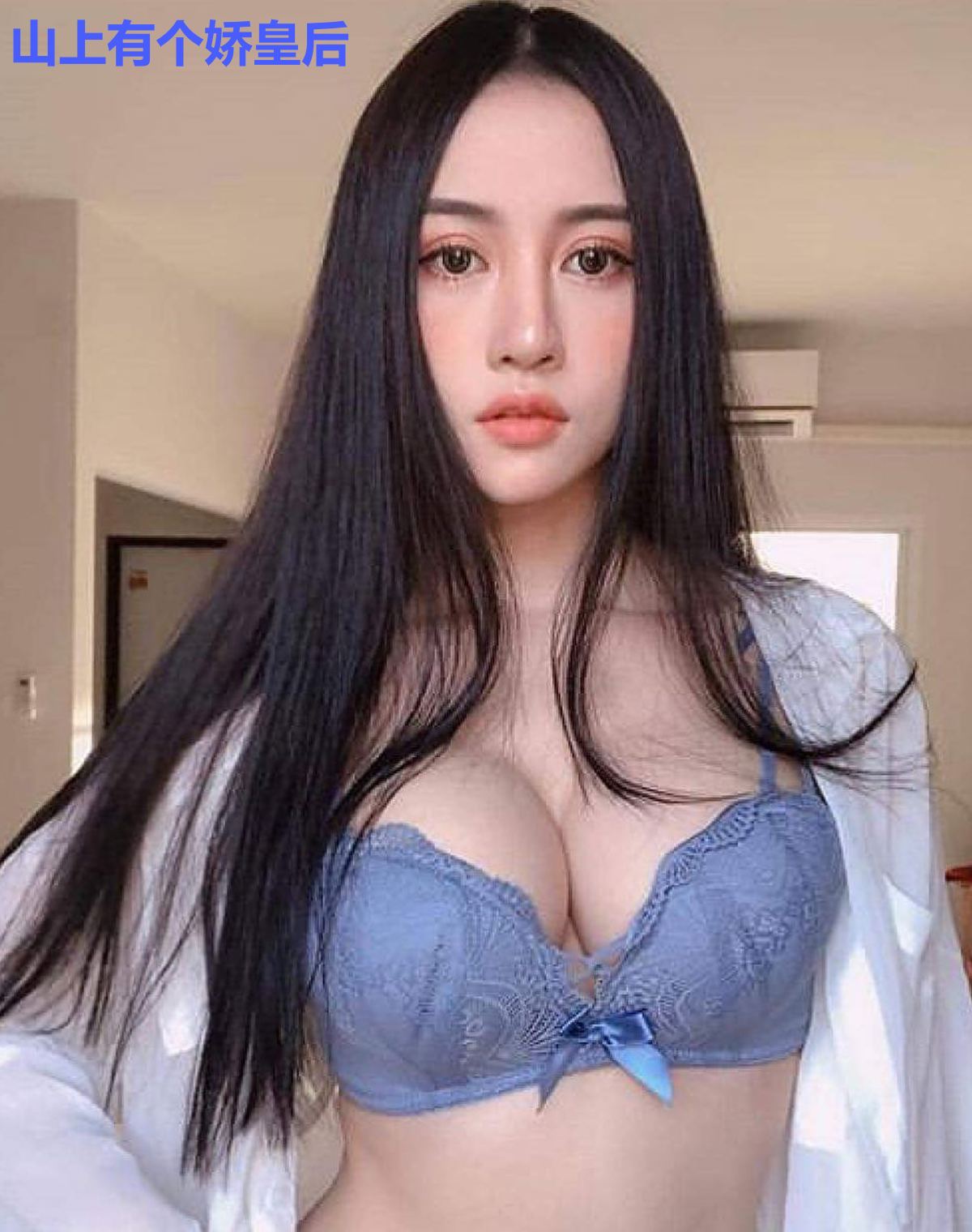 山上有个娇皇后