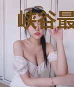 峡谷最后一个教练