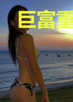 巨富重生在都市