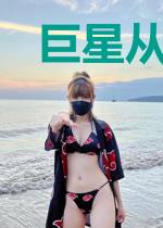 巨星从校园开始