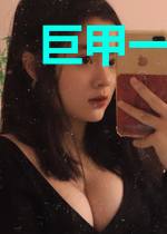 巨甲一方李欣