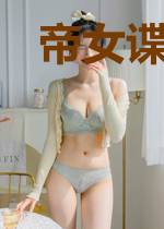 帝女谍妃:邪王的心尖宠